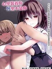 狂野少女 - 好看的韩国漫画经典